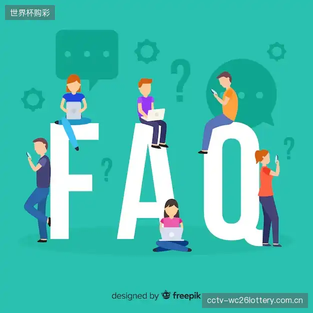 赛事直播用户指南FAQ
